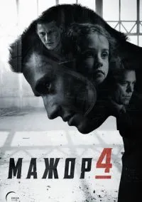 Мажор (сериал, 2014) смотреть онлайн