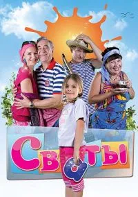Сваты (сериал, 2008) смотреть онлайн