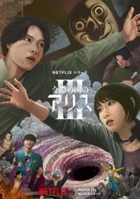 сериал Алиса в Пограничье (сериал, 2020) смотреть онлайн