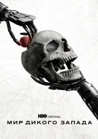 Мир Дикого Запада (сериал, 2016) смотреть онлайн