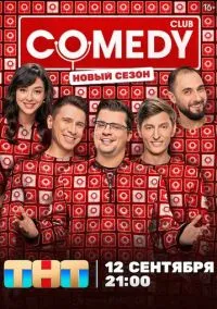 Comedy Club (сериал, 2005) смотреть онлайн